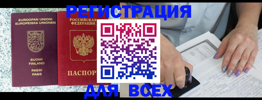временная регистрация в квартире в Энгельсе
