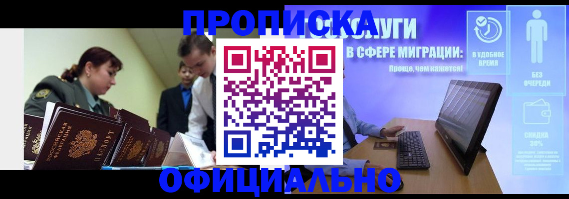 временная регистрация в Энгельсе