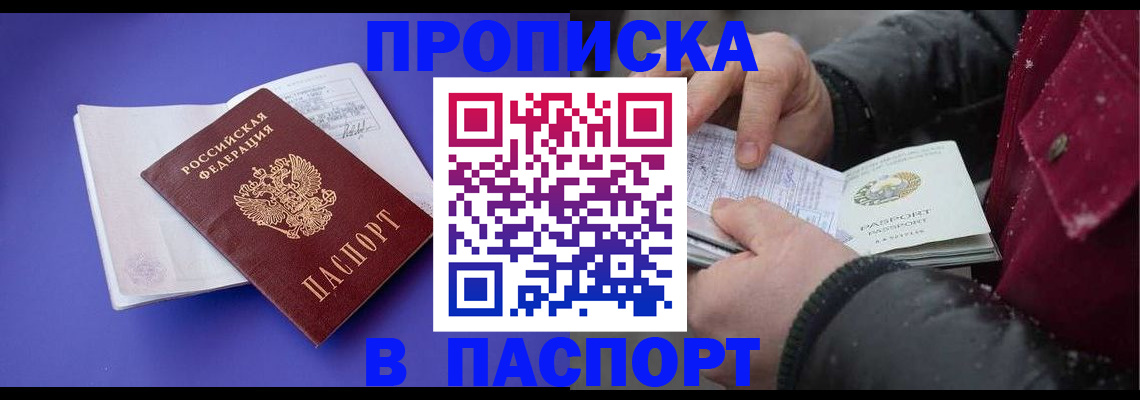 временная прописка по реальному адресу в Энгельсе