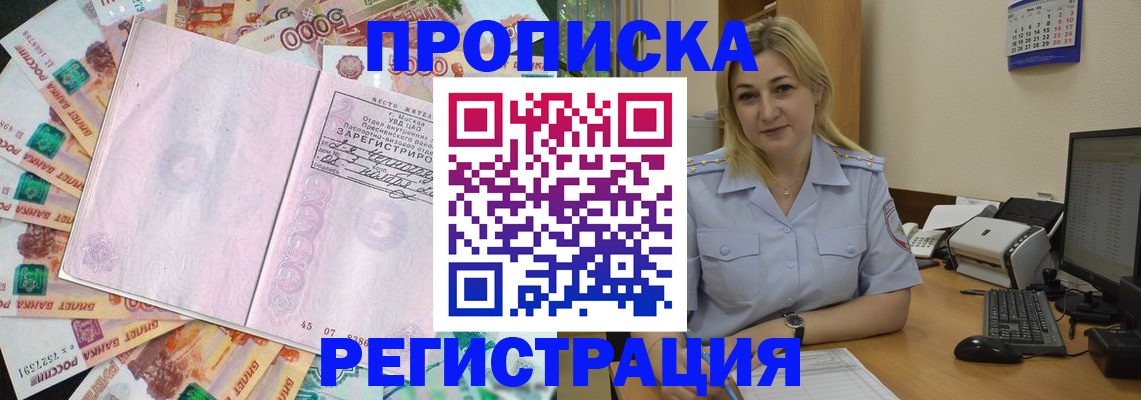 подбор собственника для прописки в Энгельсе